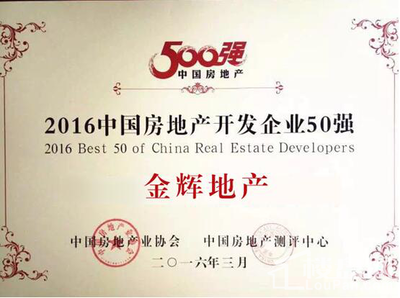 20年輝耀夢想 為城市 筑精品--金輝地產(chǎn)20周年迎來新的發(fā)展機遇-西安樓盤網(wǎng)