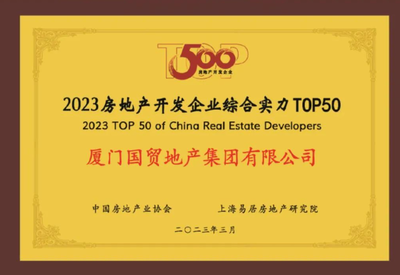 與榕交心 與城共榮——國(guó)貿(mào)地產(chǎn)福州品牌發(fā)布會(huì)圓滿落幕