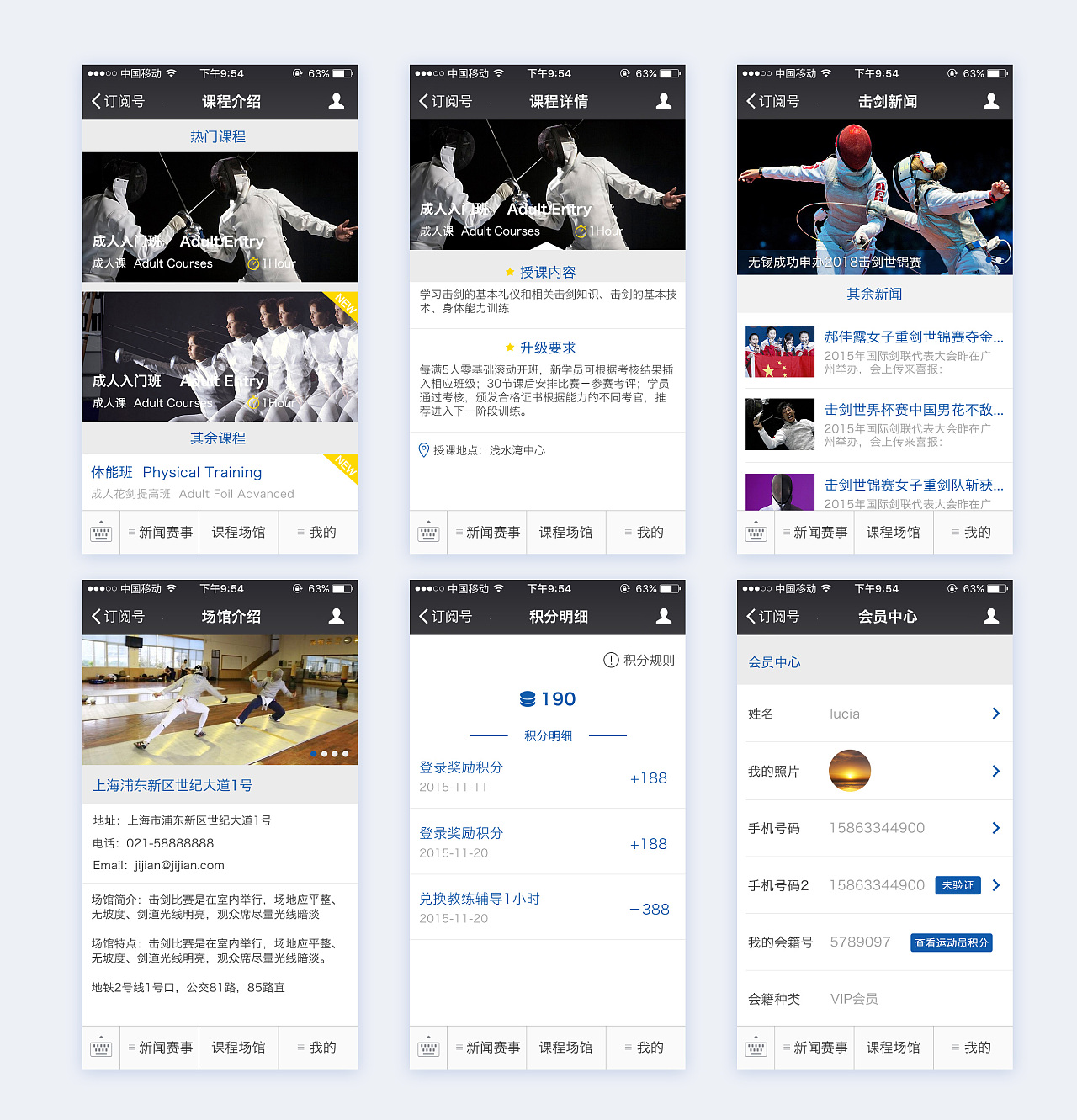 擊劍俱樂部微信公眾號頁面設計 代理代辦服務指南